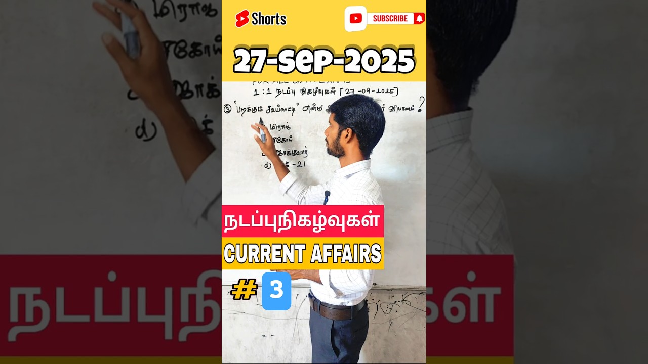 tnpsc *CURRENT AFFAIRS* in tamil 2025 