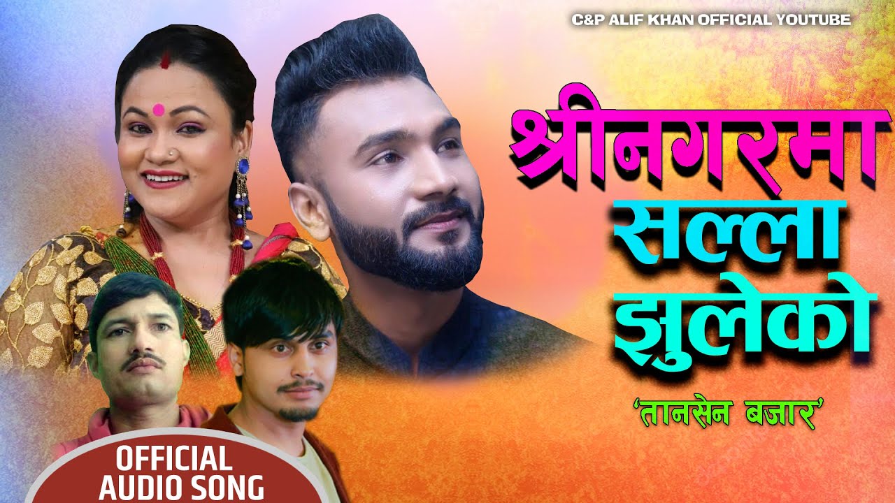 New Nepali Lok Dohori Song 2077/2021 - Shreenagar Ma Salla Jhuleko By Alif Khan & Tika Pun