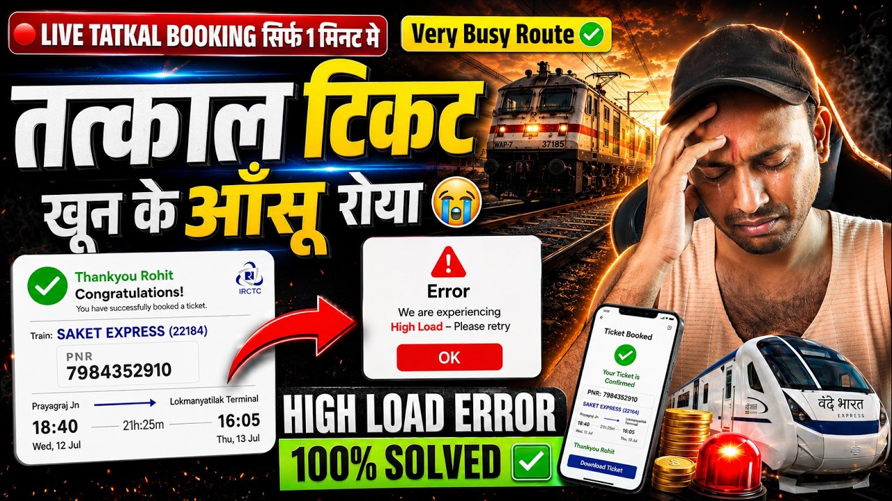 IRCTC High Load Error Solution ✅ | Tatkal Ticket Booking New Process 2026 | 100% Working Trick