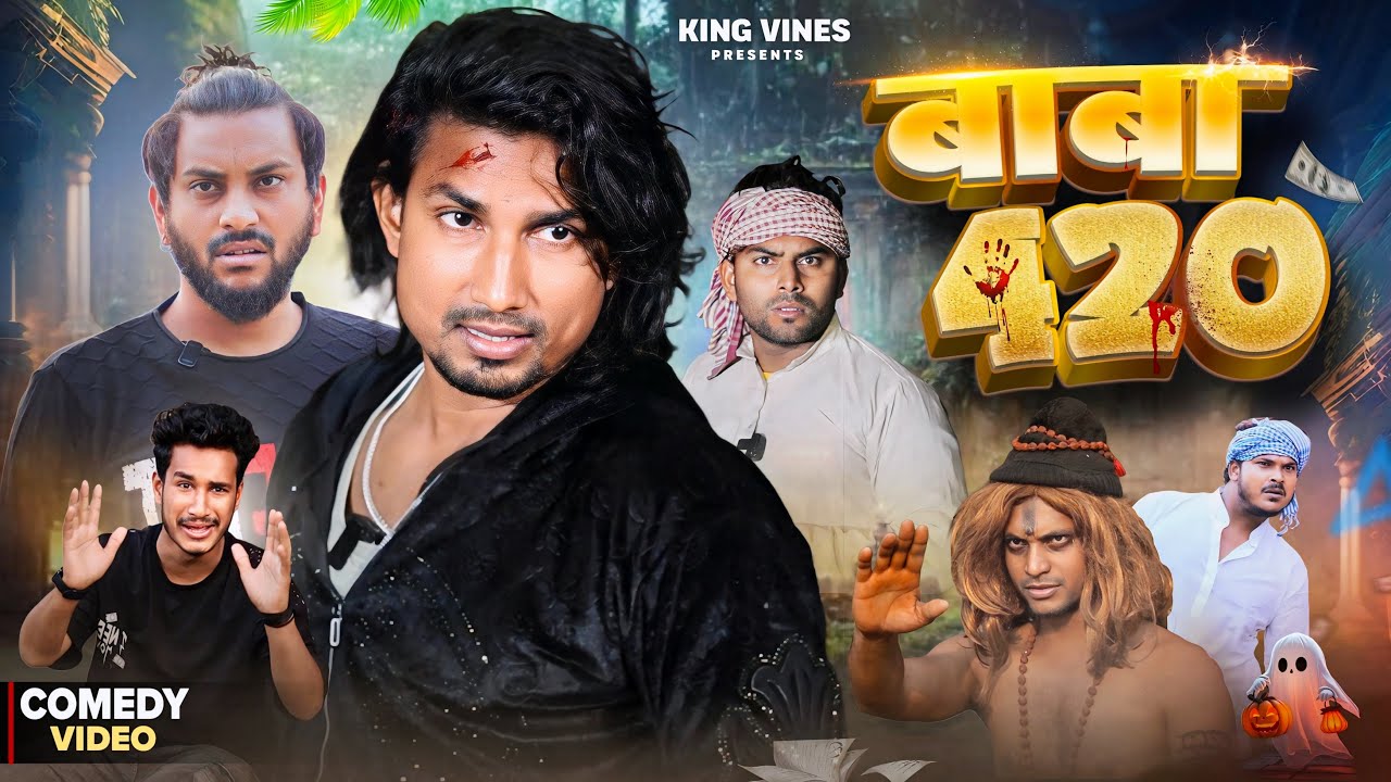 बाबा 420 || Baba 420 | Mani Meraj | King Vines | Full Comedy ​⁠