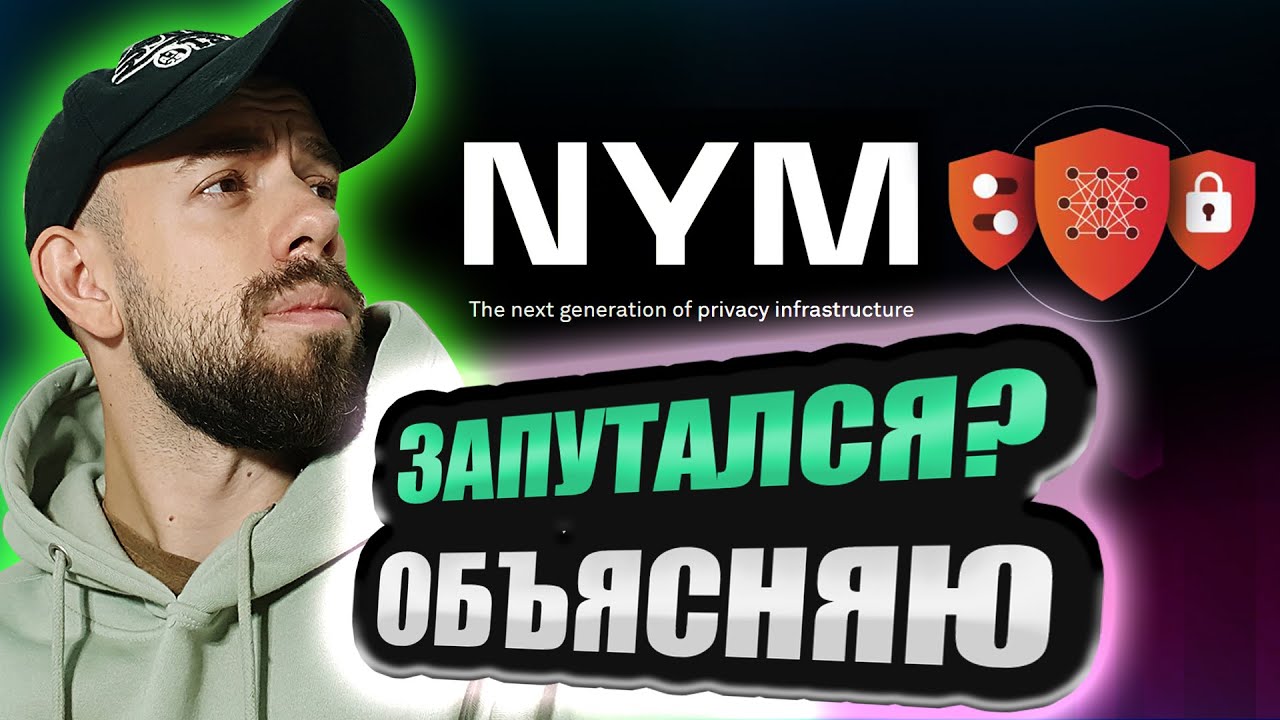 NYM - САМЫЙ МУТНЫЙ ТОКЕНСЕЙЛ НА COINLIST? СТОИТ УЧАСТВОВАТЬ? ОБЗОР ТОКЕНА И ПРОЕКТА NYM