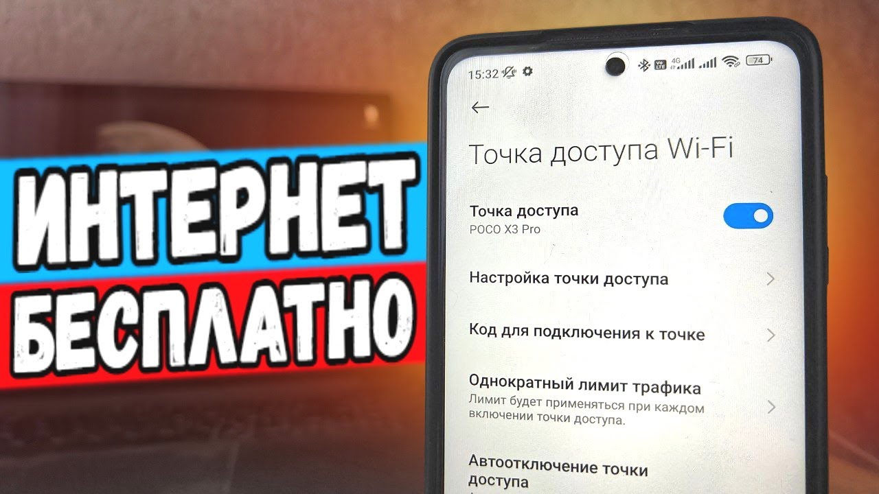 БЕСПЛАТНЫЙ ИНТЕРНЕТ на ПК с любого Смартфона 🔥