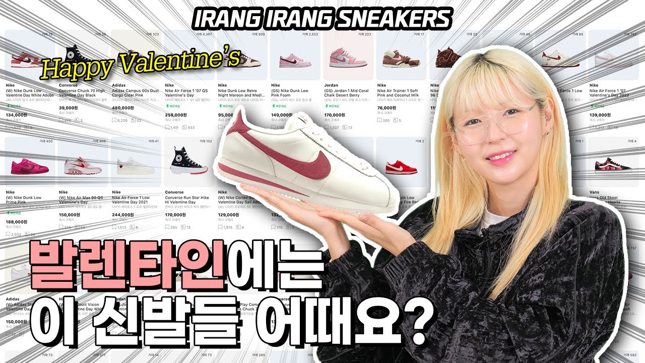 발렌타인 데이에 이런 신발 선물은 어떠세요? 발렌타인 신발 추천!!#슈펙트럼