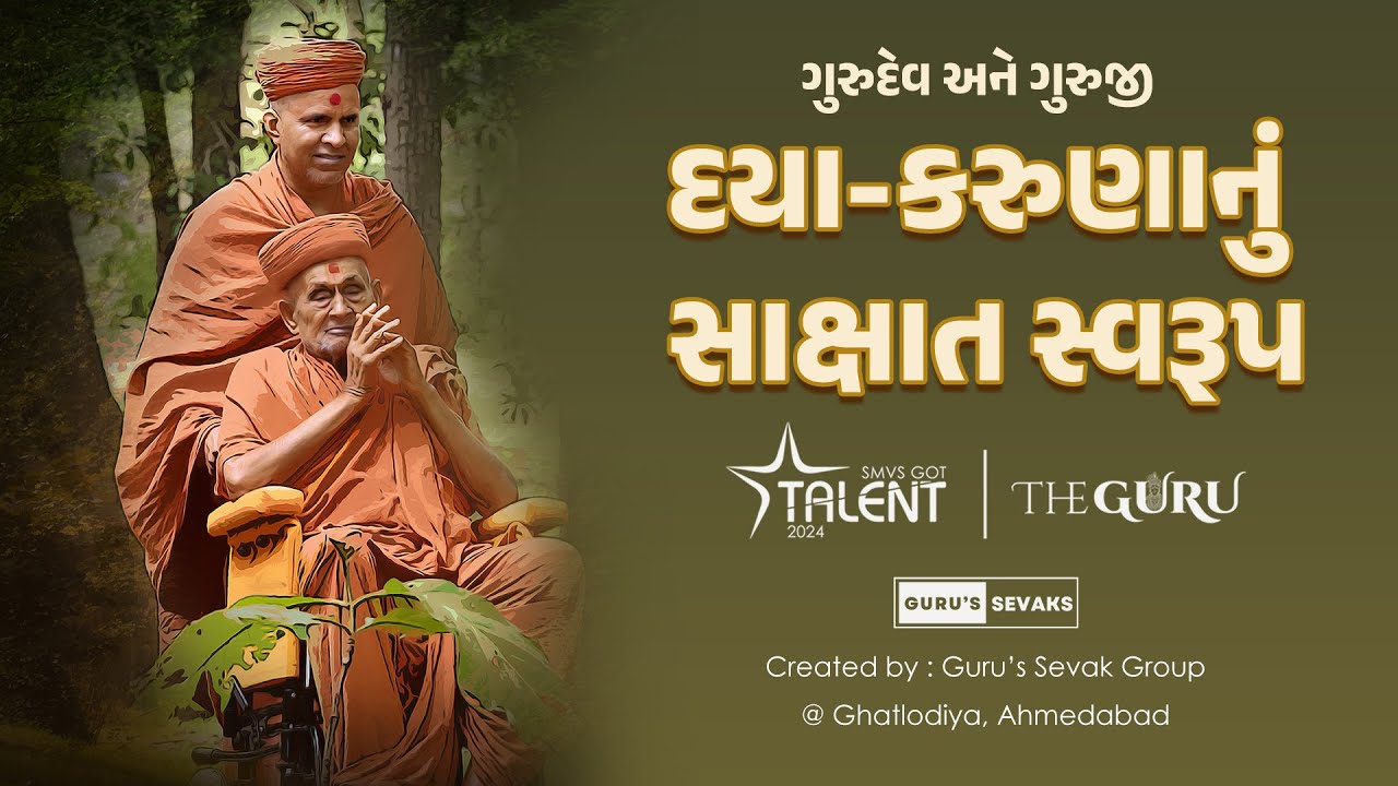 Daya - Karuna Nu Sakshat Swaroop  | Short Video | Guru's Sevak, Ghatlodiya #SMVSGotTalent #theguru