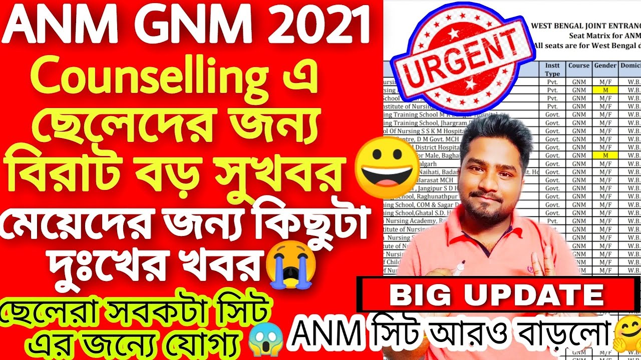 ANM GNM 2021 Counselling seat | ANM GNM cut off | ANM GNM new Seat matrix | ANM GNM 2021
