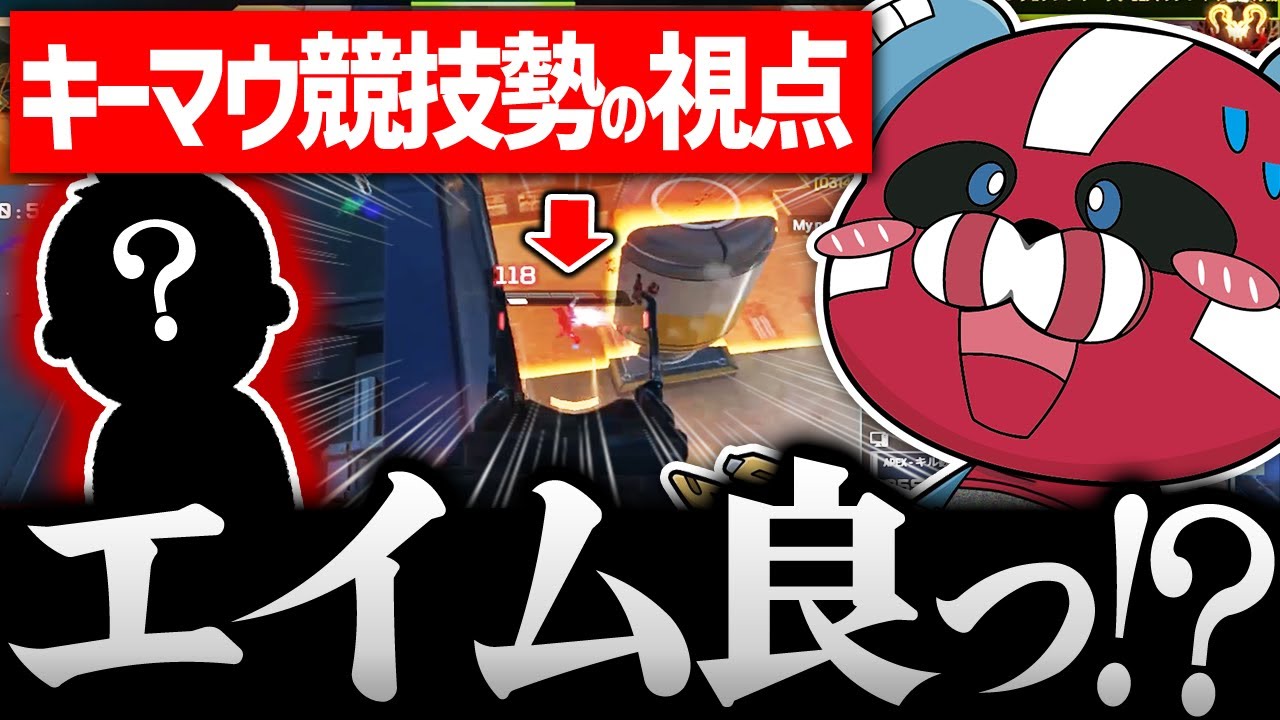 上手すぎるキーマウ競技勢に驚くCHEEKY × 1tappy【CHEEKY切り抜き】