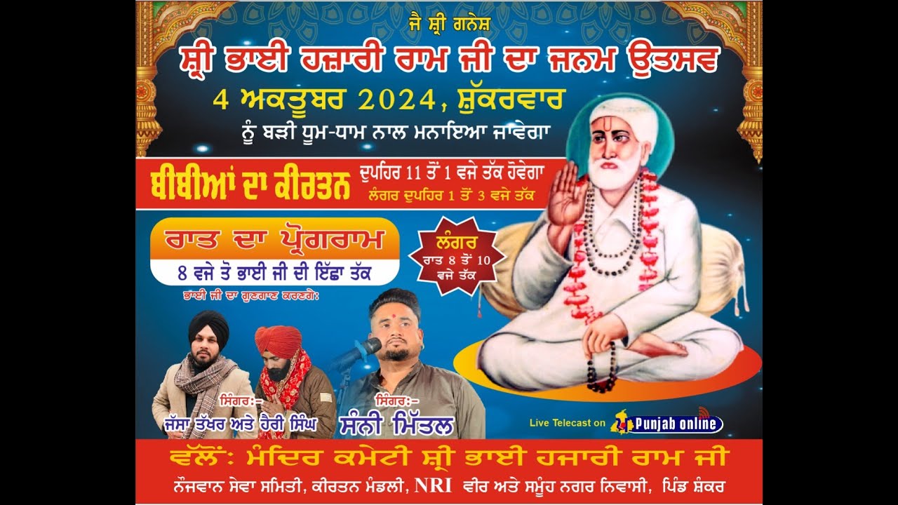 Live Sri Bhai Hazari Ram Ji Janam Utsav | Pind Shankar (Nakodar) | Sunny Mital | 04-10-2024