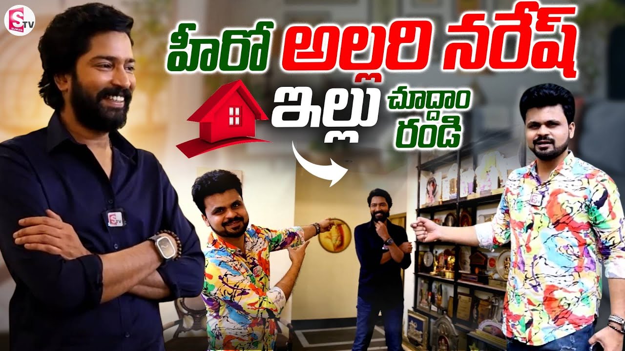 Hero Allari Naresh Home Tour | Suman Tv Home Tours | Anchor Roshan | 