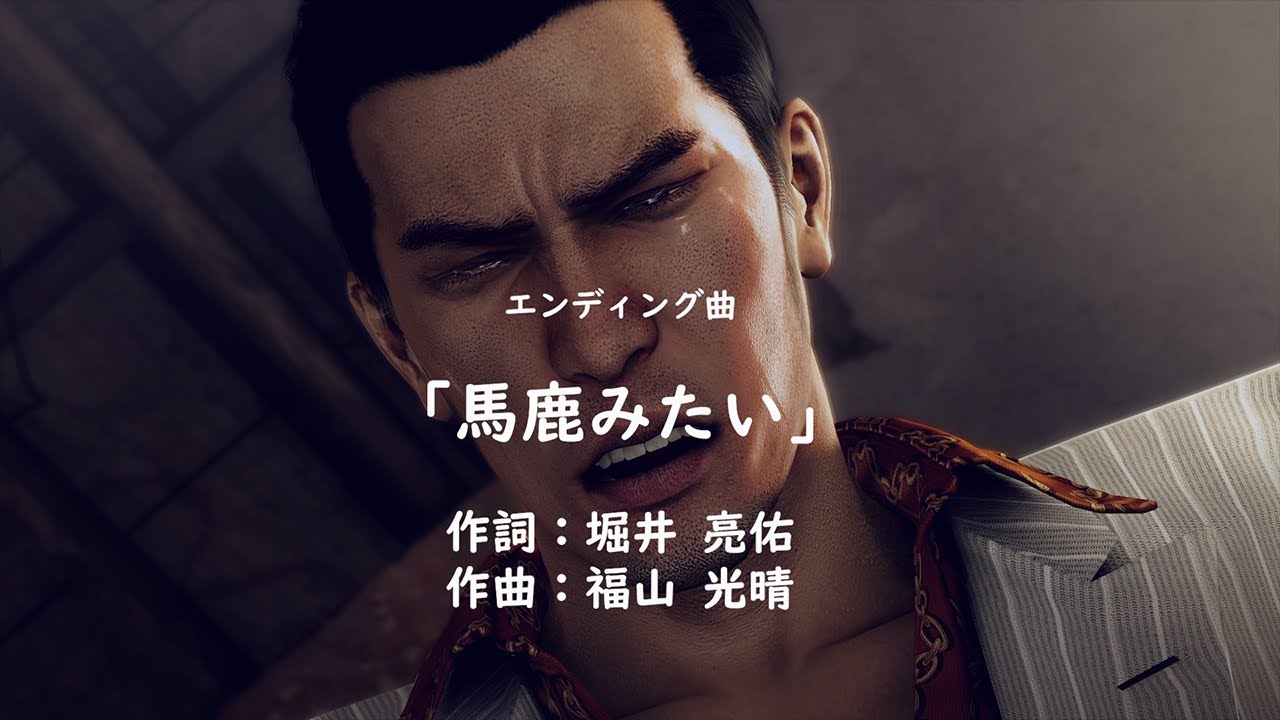 Baka Mitai [Yakuza 0 Anime Ending Song]