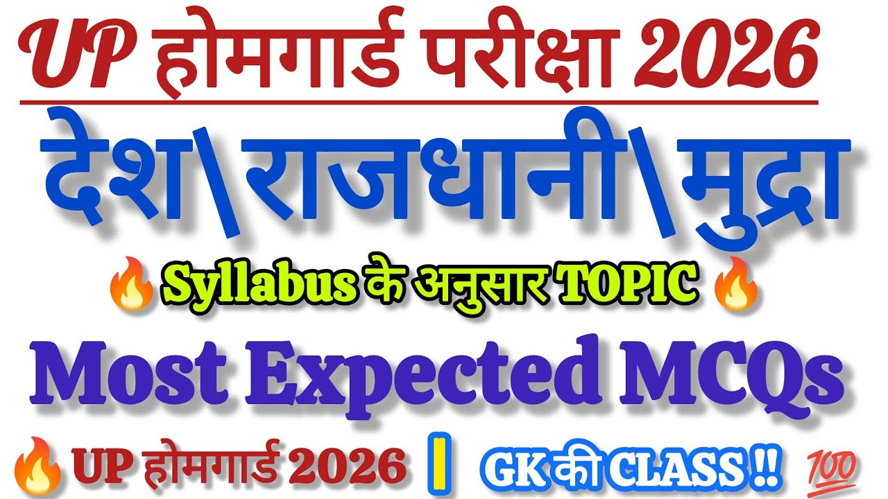 Home Guard GK 2026  | होमगार्ड भर्ती परीक्षा GK GS की Class| | Home Guard GK Class 2026