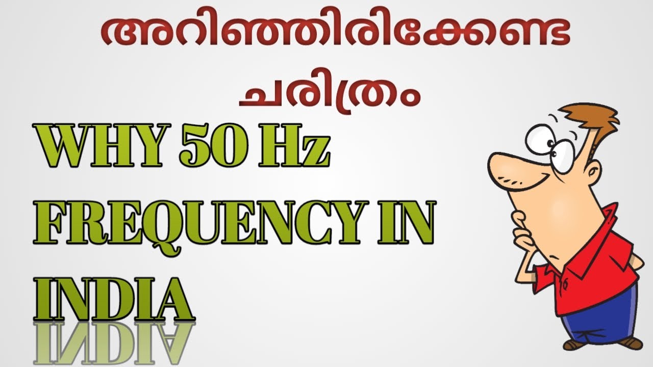 WHY 50 HZ FREQUENCY IN INDIA NOT 60 Hz in Malayalam