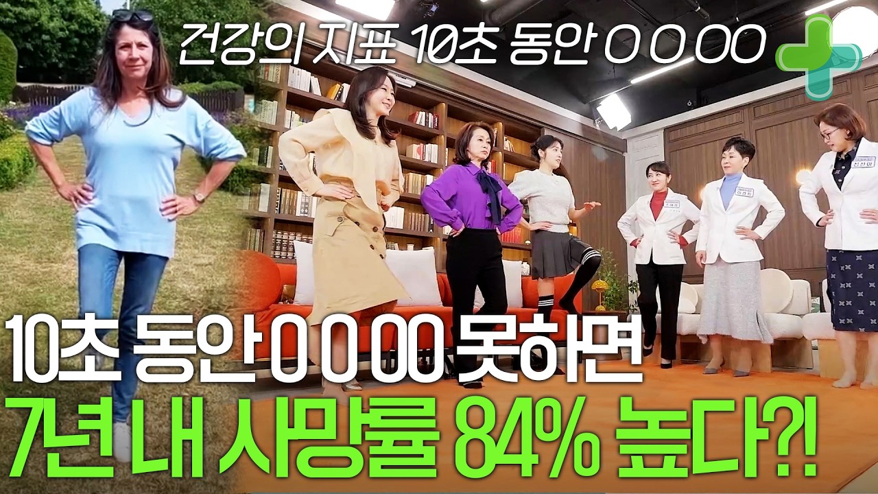 10초 동안 '이것' 못하면 7년 안에 사망한다? 간단한 테스트로 건강 확인하기
