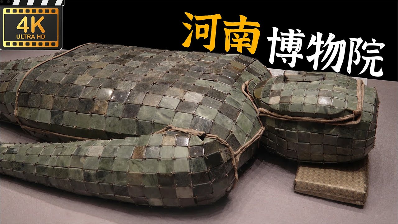 4K（第130集）河南博物院.Henan Museum.