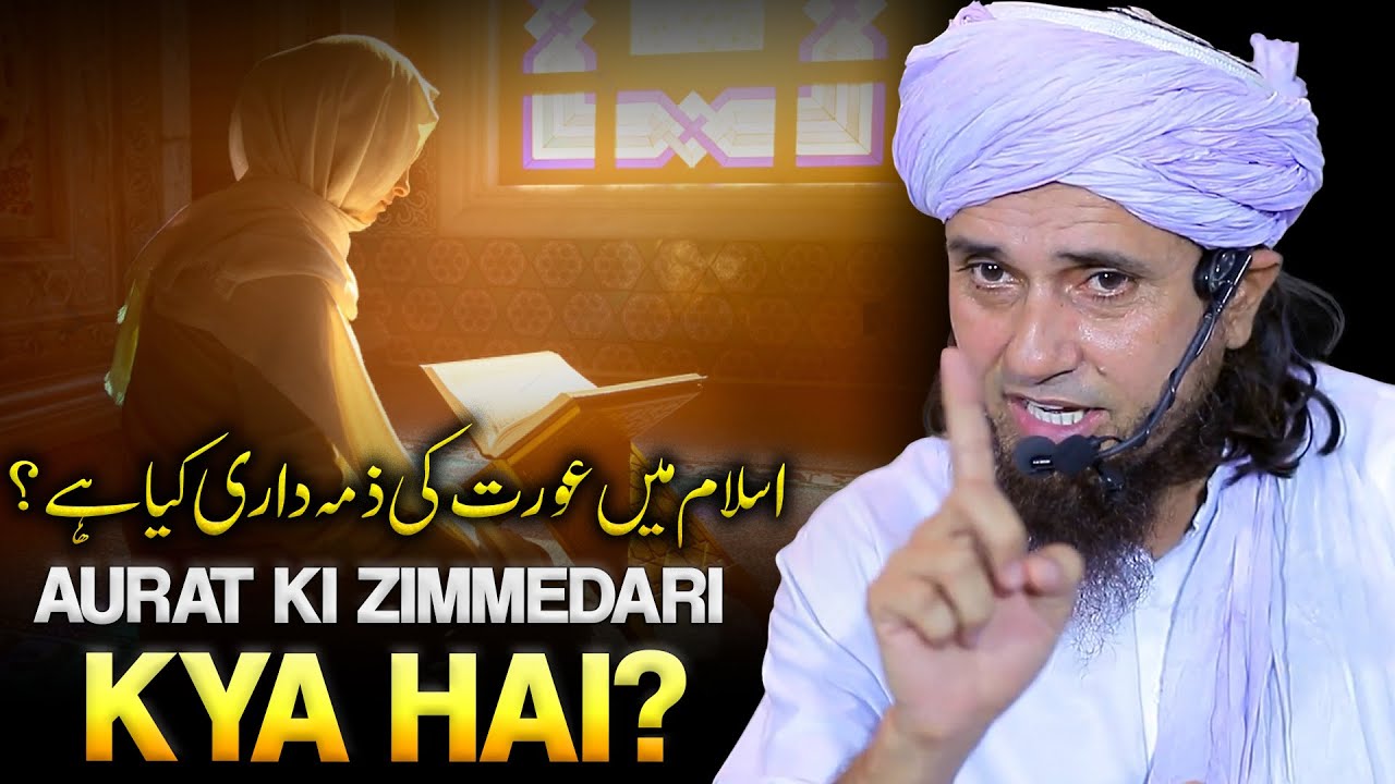 Aurat Ki Zimmedariya Kya Hai? | Mufti Tariq Masood