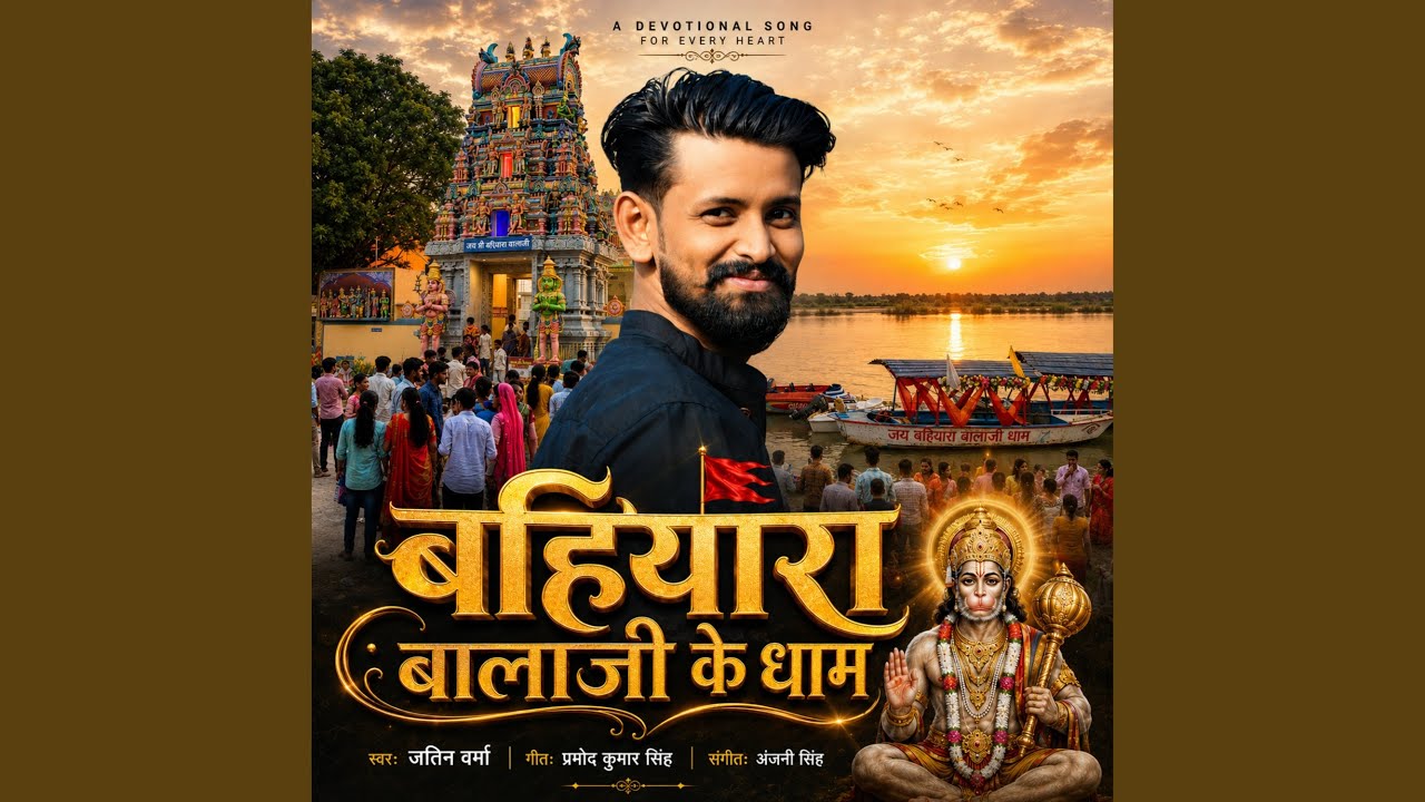 Bahiyara Bala Ji Ke Dham
