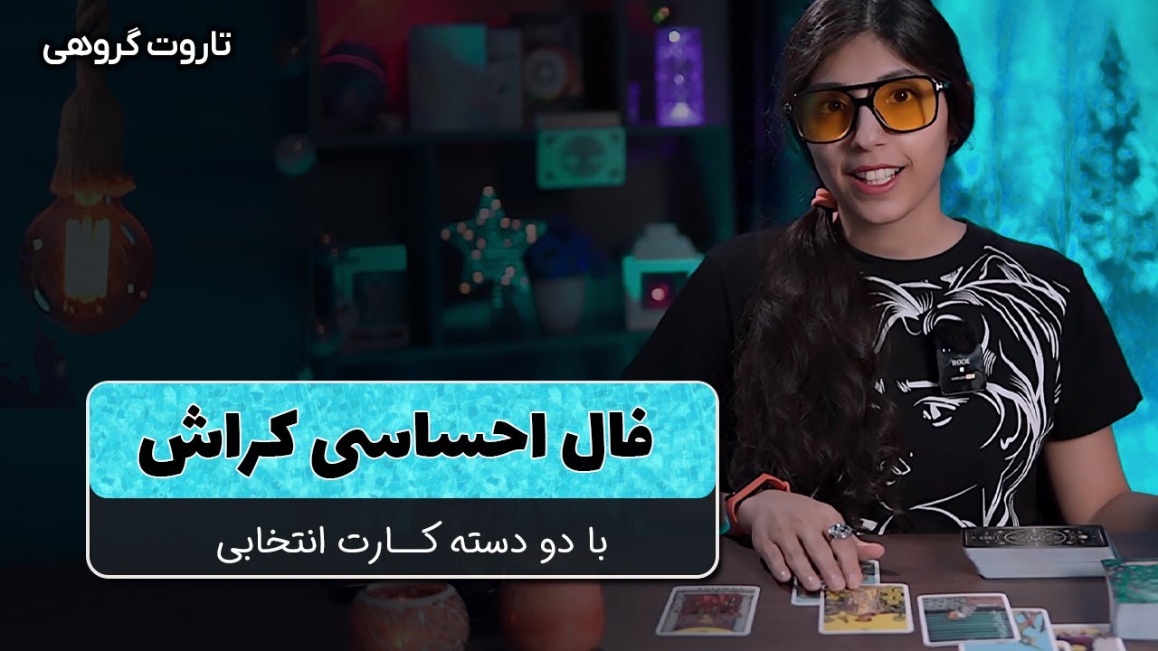 فال تاروت کراش