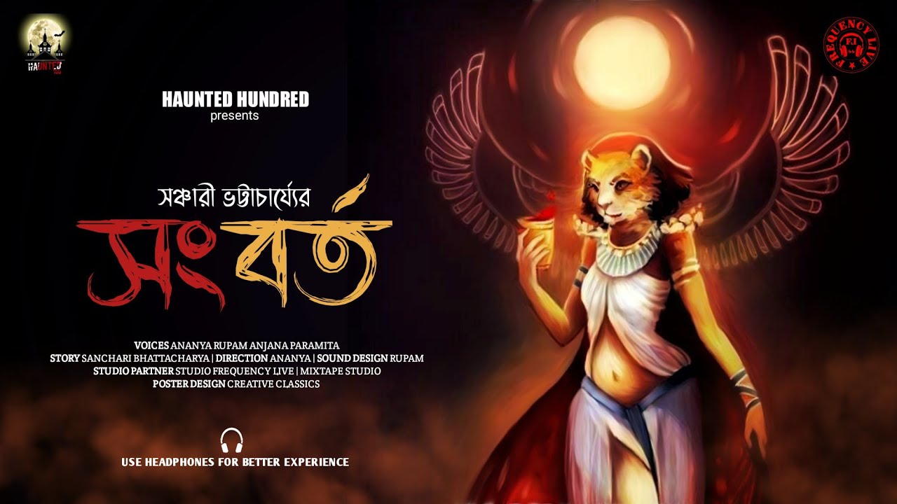 Sangbarta | Haunted 100 | Sanchari Bhattacharya | Supernatural । Egyptian Black Magic | Audio Story