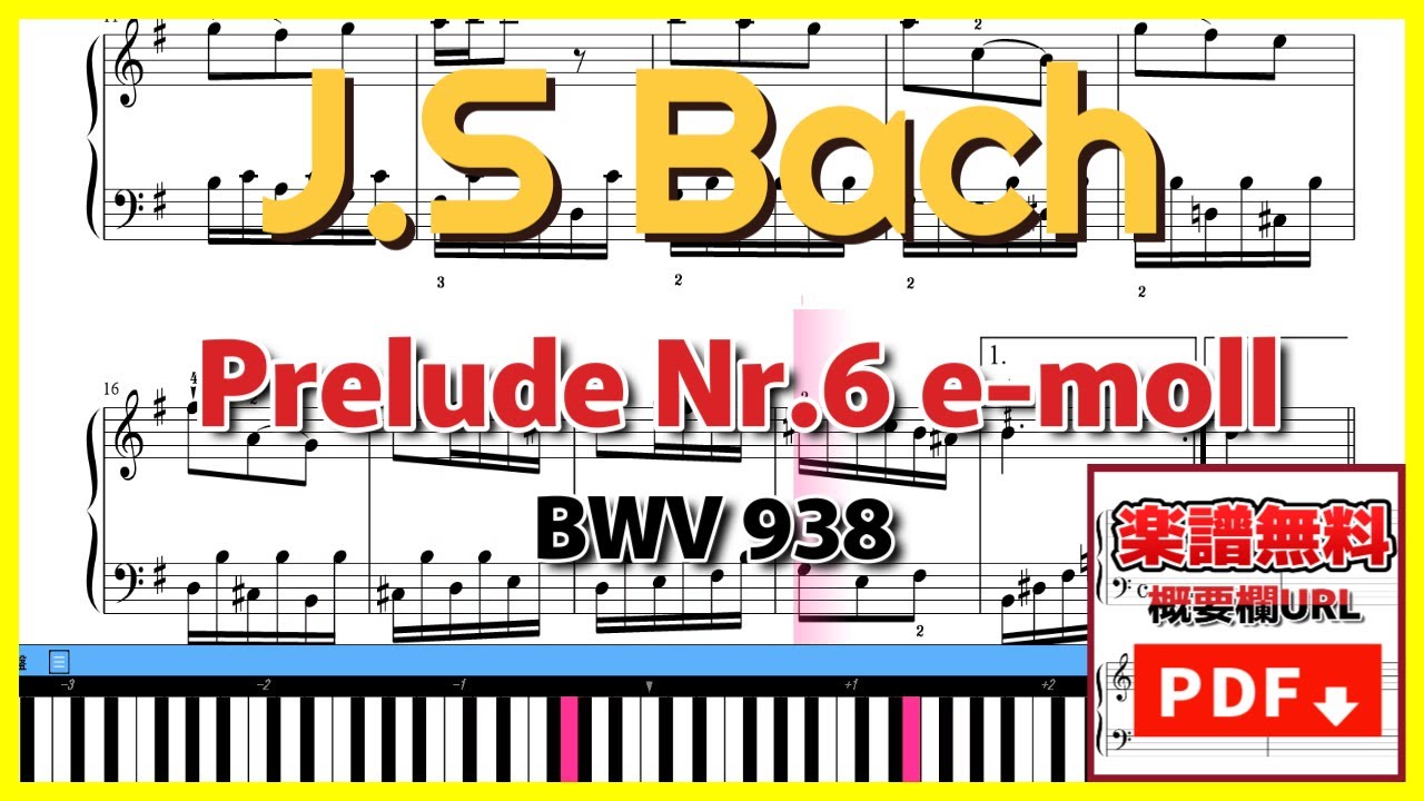 バッハ -  6つの小前奏曲 前奏曲 第6番 | BWV 938 ホ短調　楽譜