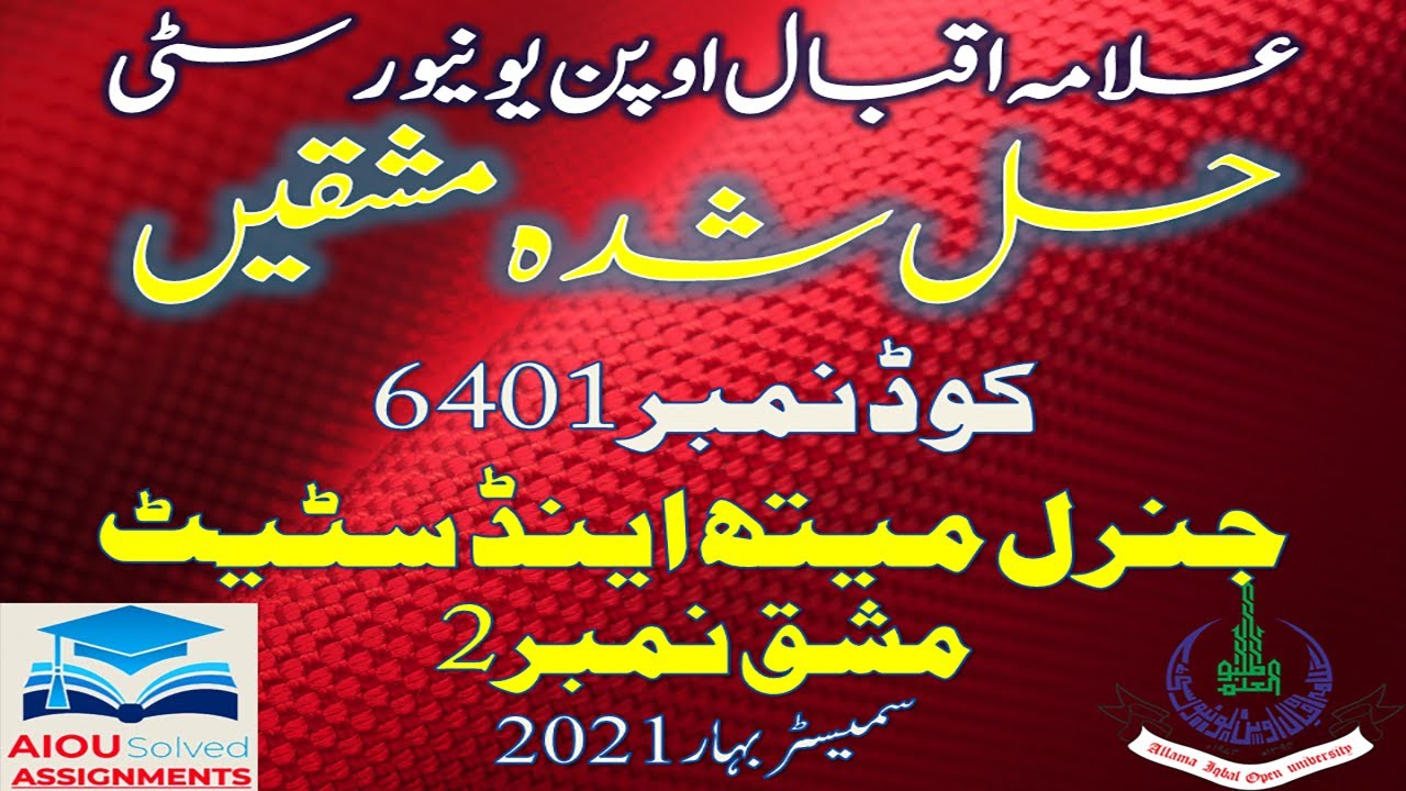 AIOU Solved Assignments | 6401 | GENERAL MATH AND STATISTICS | Assignment No 2 | B.Ed | Spring 2021