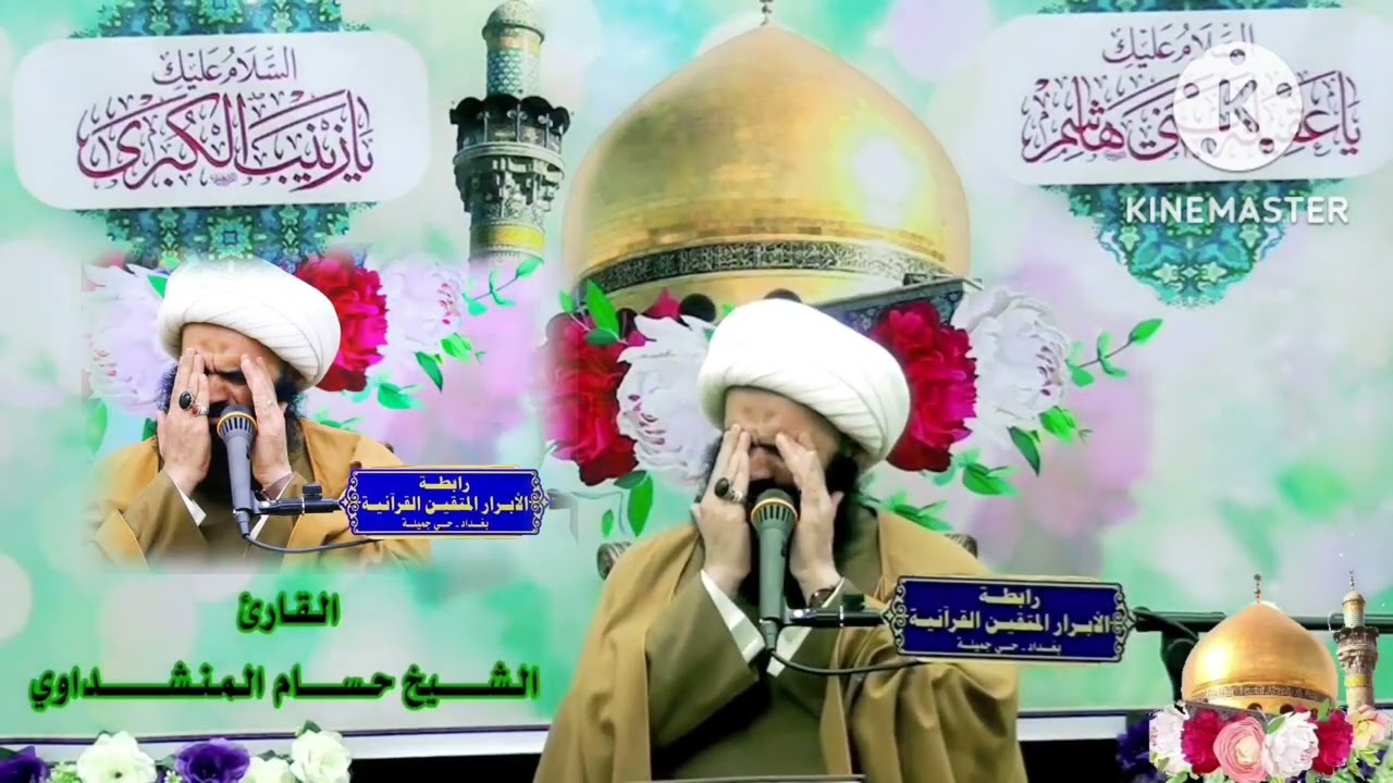 تلاوت دل انگیز الشیخ المنشداوی