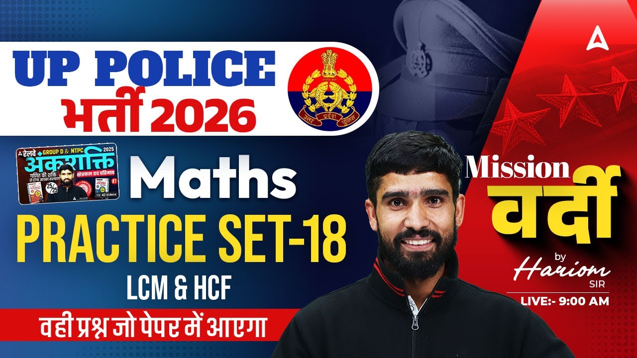 UP Police Maths Practice Set | UP Police Maths Classes 2026 | UP Police 2026 Maths By Hariom Sir
