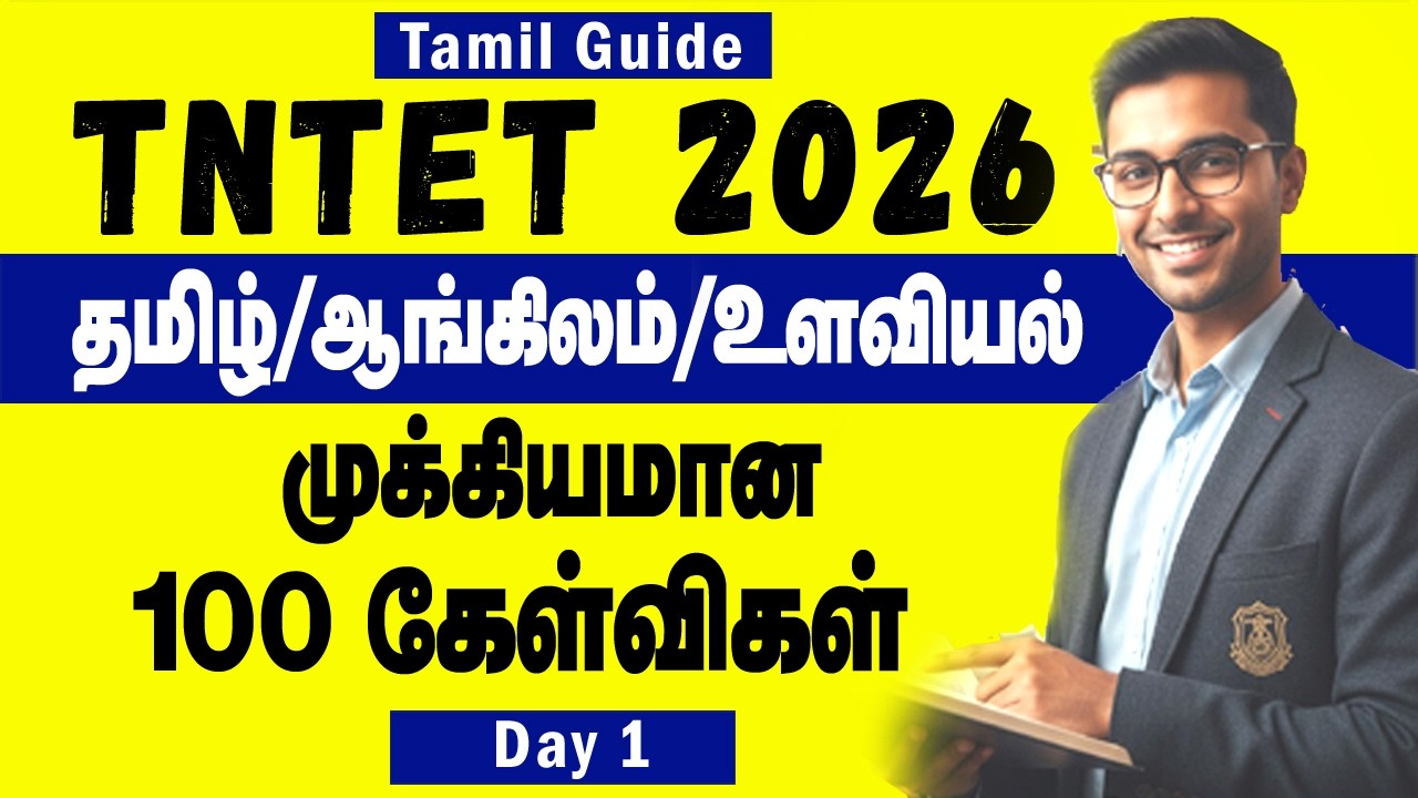 TNTET 2026🔥 | தமிழ் / English / Psychology | tn tet exam 2025 preparation in Tamil | 100 questions
