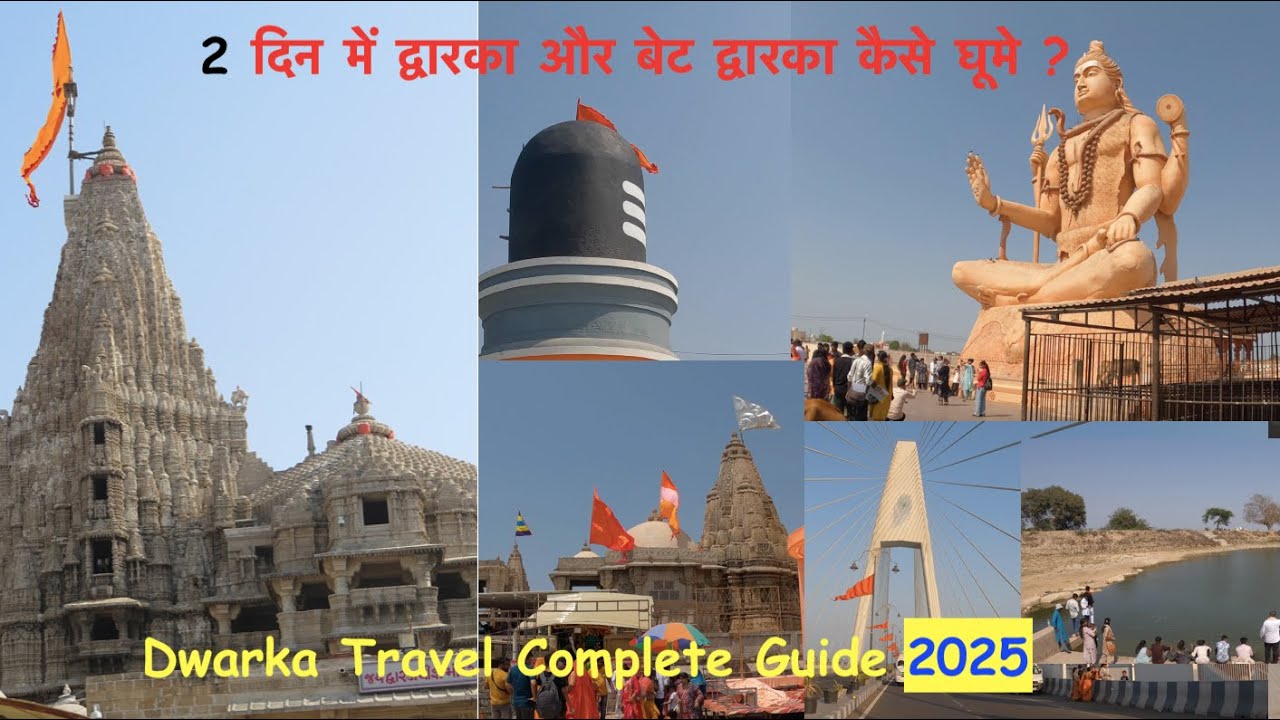 Dwarka Gujarat Travel Guide VLOG 2025 द्वारका गुजरात Dwarkadhish Temple Dwarka Gujarat #dwarka 
