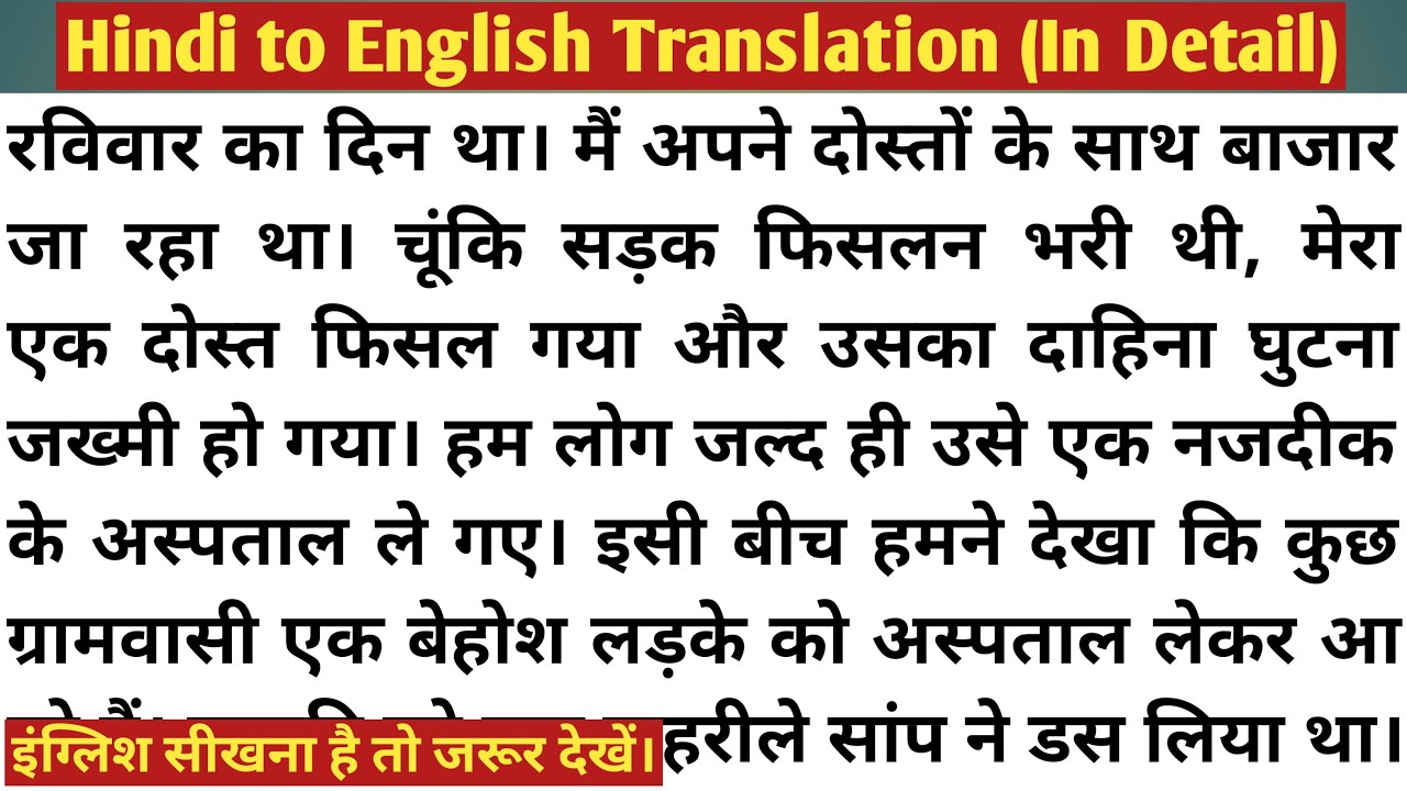 Hindi to English Translation/Story Writing for learning English/Translation Hindi to English