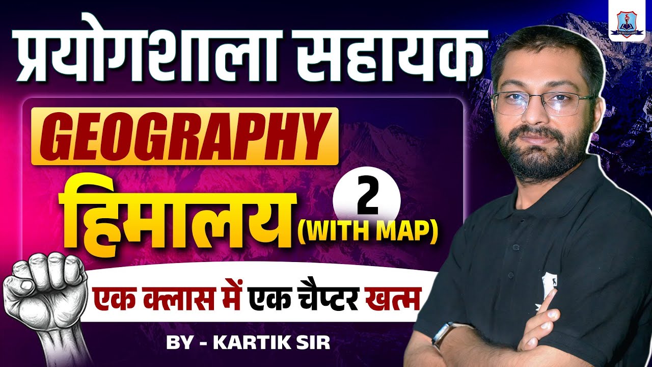 Lab Assistant Exam 2025 🔥| Geography: हिमालय (With Map) #2 | One Shot Full Chapter