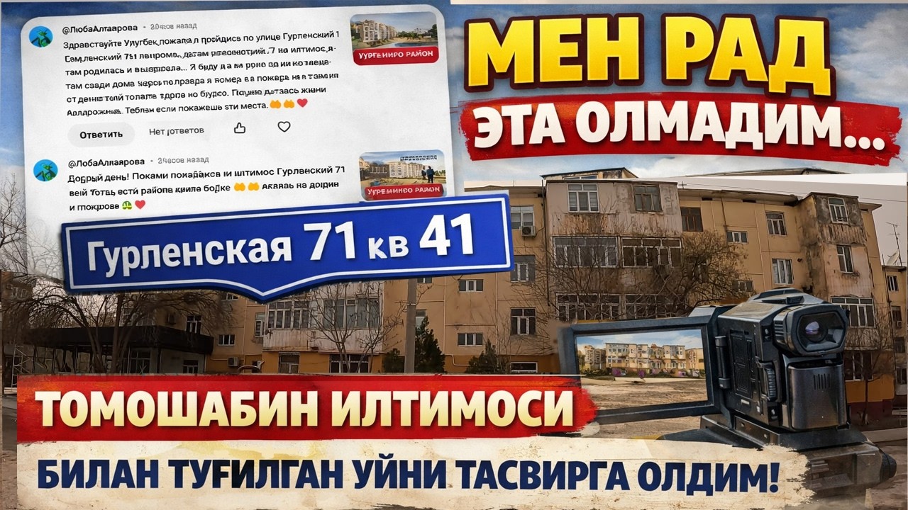 УРГАНЧ ГУРЛЕНСКАЯ 71
