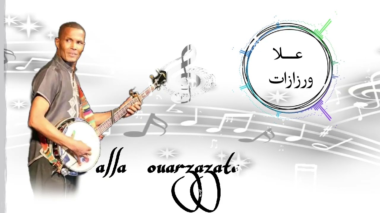 alla ouarzazate 2014  مجموعة السلام عـــلا ورزازات 