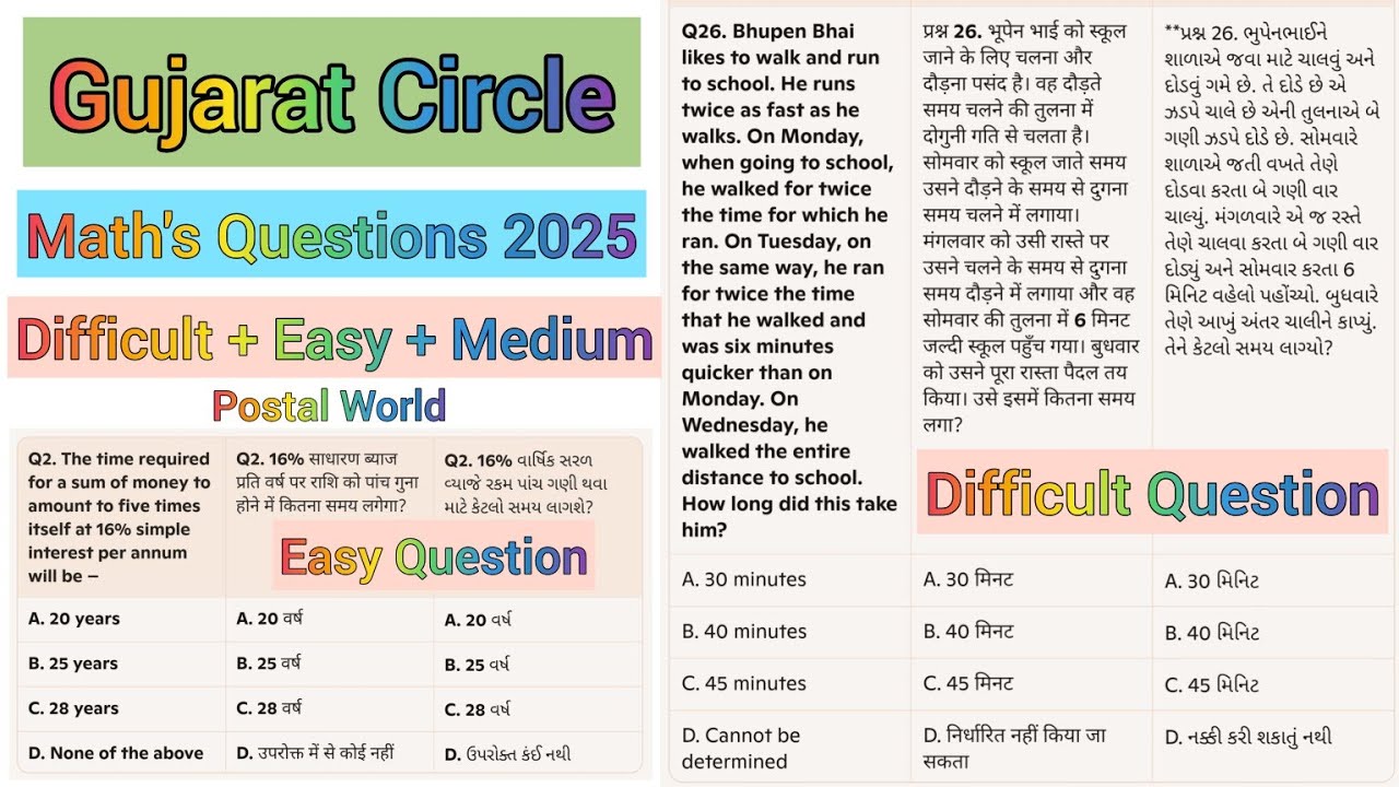 Gujarat Circle Math's Questions 2025 GDS to MTS / Postman 