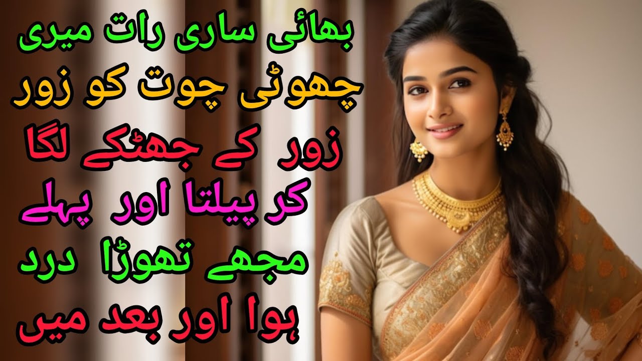 Sister Or Bhai Storie |A Emotional HeartTouching Story |Moral Story in Urdu |hindi kahani love Story