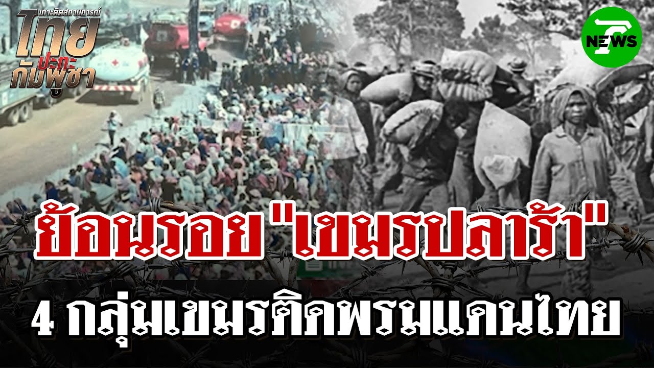 เปิดที่มา