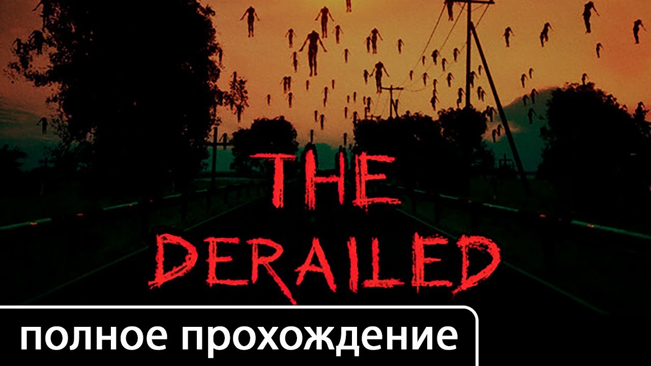 The Derailed [полное прохождение (игрофильм)]