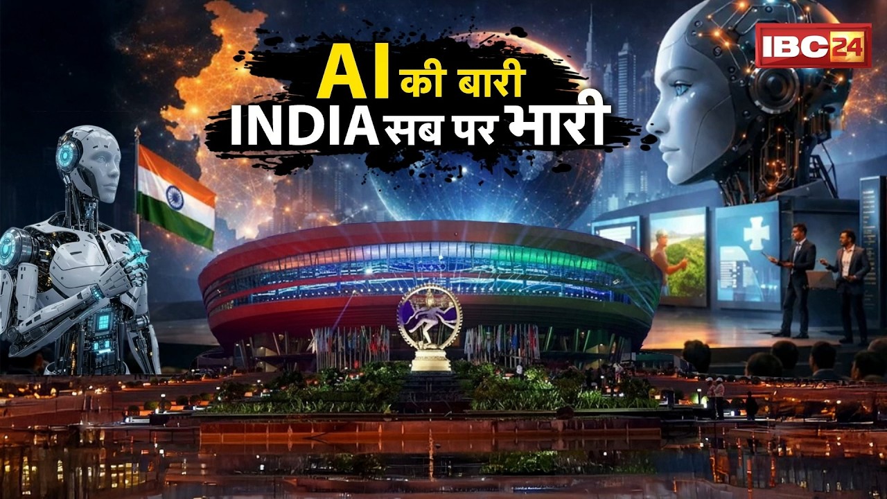 AI Impact Summit 2026 : Delhi में सजा AI का महाकुंभ | महामेले में जुटे दुनियाभर के दिग्गज | PM Modi