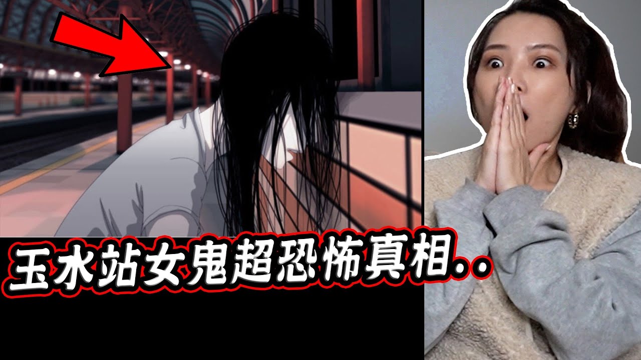 韓國最毛骨悚然的都市傳說『玉水站驚魂』搭地鐵竟意外人間蒸發..？！【希露弟弟啃雞腿】
