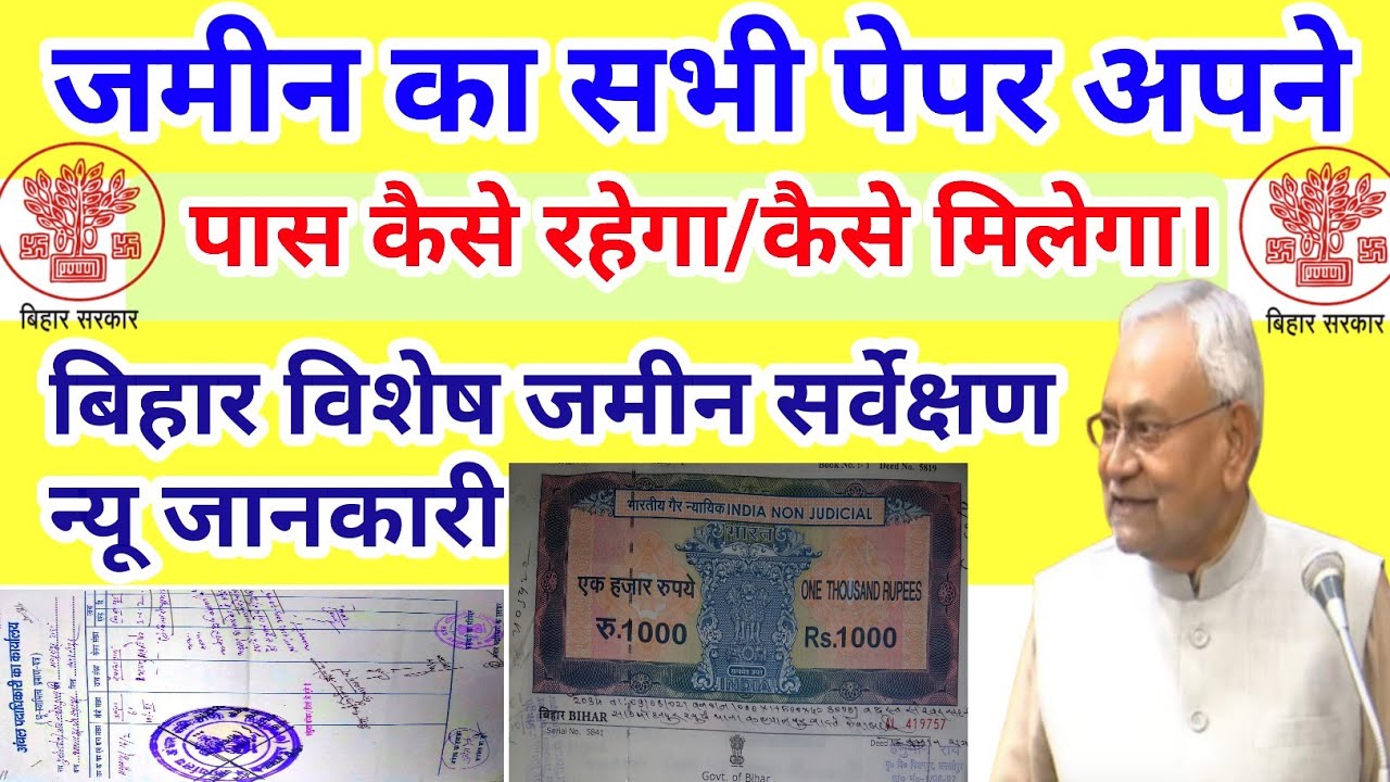 जमीन का सभी पेपर अपने पास कैसे रहेगा,कैसे जमीन का पेपर निकाले,land information in Hindi,land record 