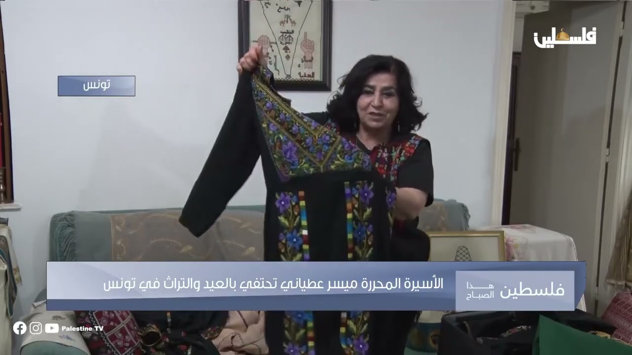 المحررة ميسر عطياني تحتفي بالعيد والتراث في تونس