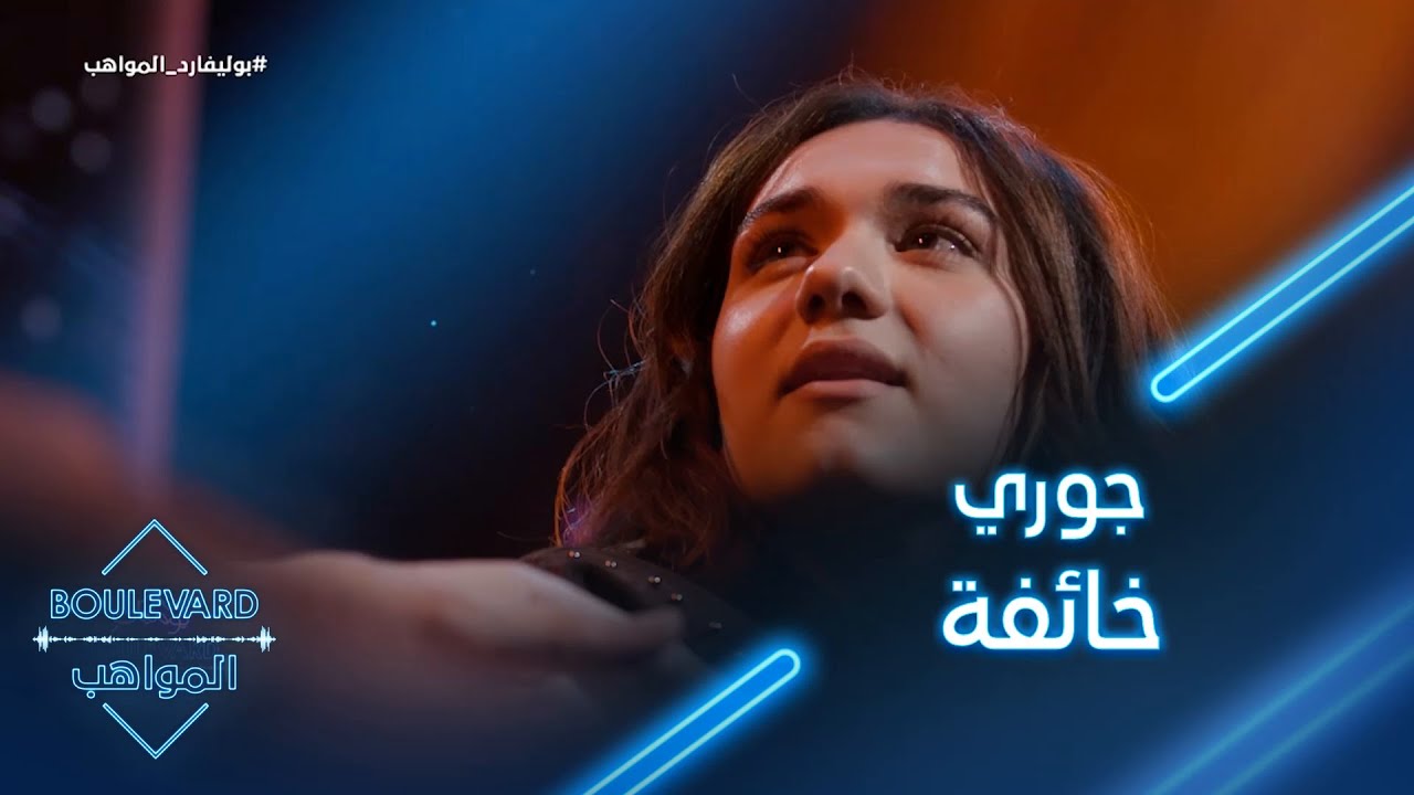 في التحضيرات جوري خائفة وخلاف بين الدهبيز