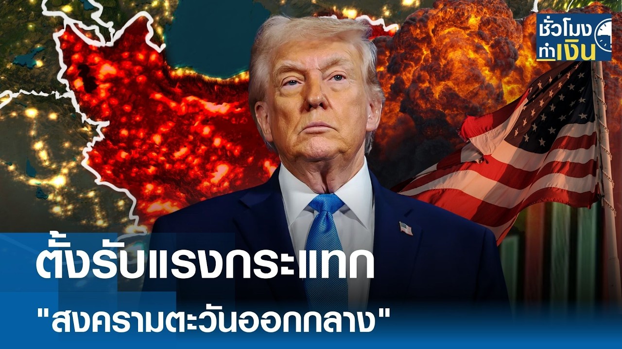 ตั้งรับแรงกระแทก 