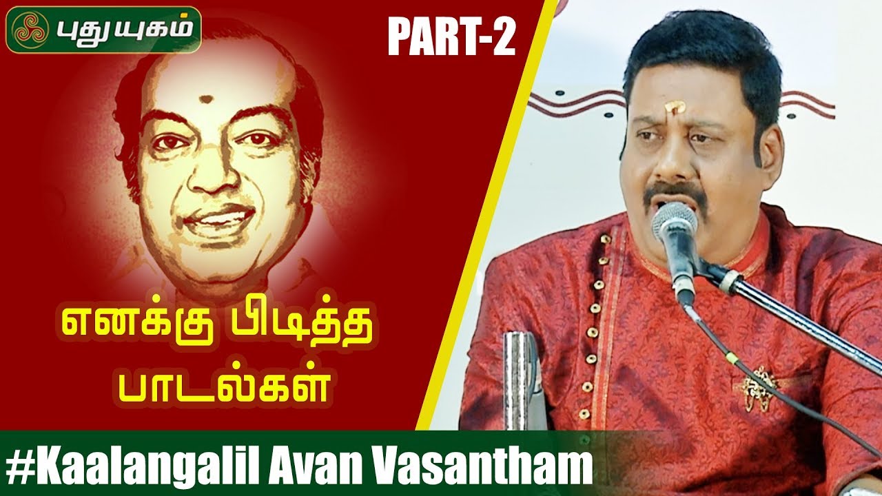 காலங்களில் அவன் வசந்தம் | Kaalangalil Avan Vasantham | Part-2 | 29-03-2020