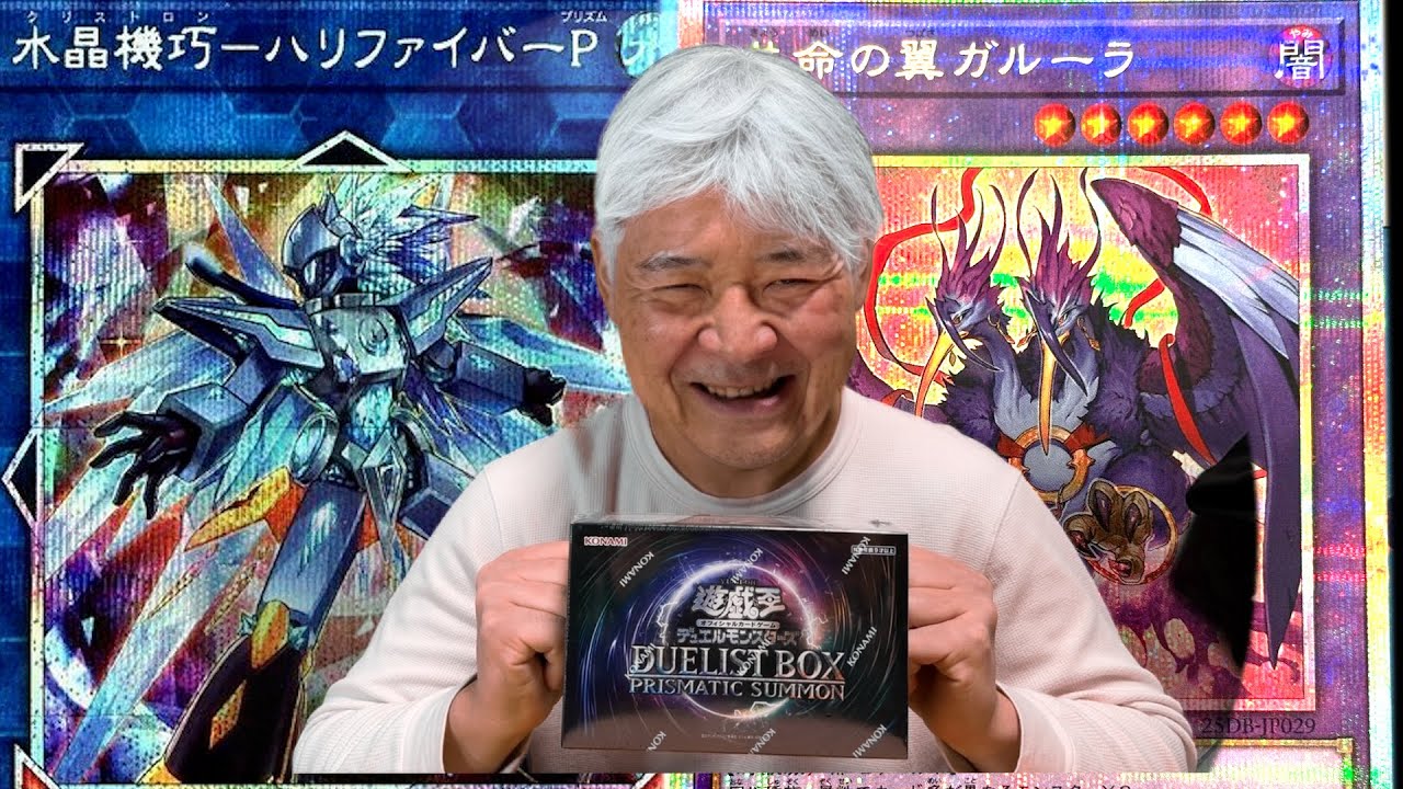 【遊戯王】孫と年末箱DUELIST BOX PRISMATIC SUMMON SPECIAL PACKを開封するおじいちゃんYP#遊戯王 #ocg #パック開封 #新弾開封 