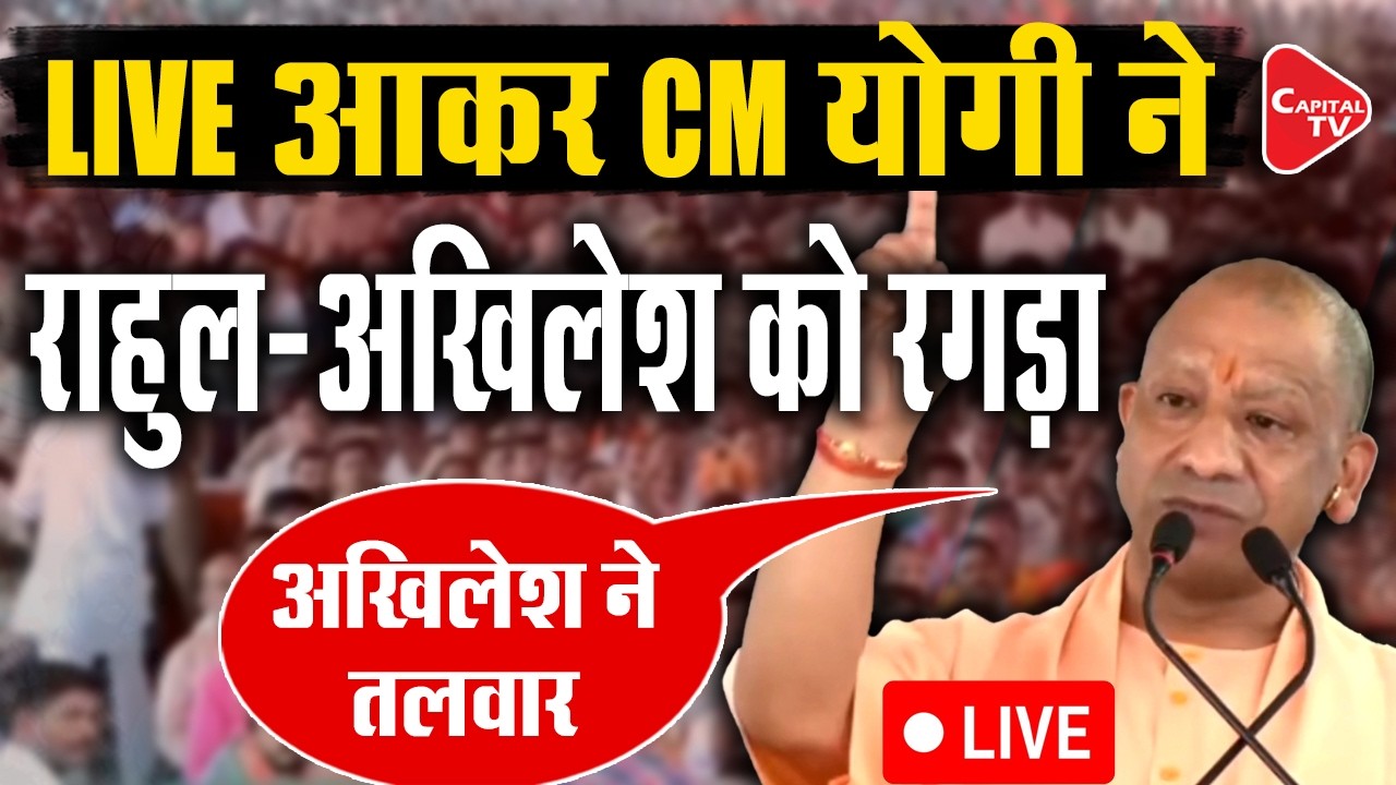 CM Yogi Deoria Speech LIVE: CM Yogi's Scathing Attack without naming Anyone | Capital TV