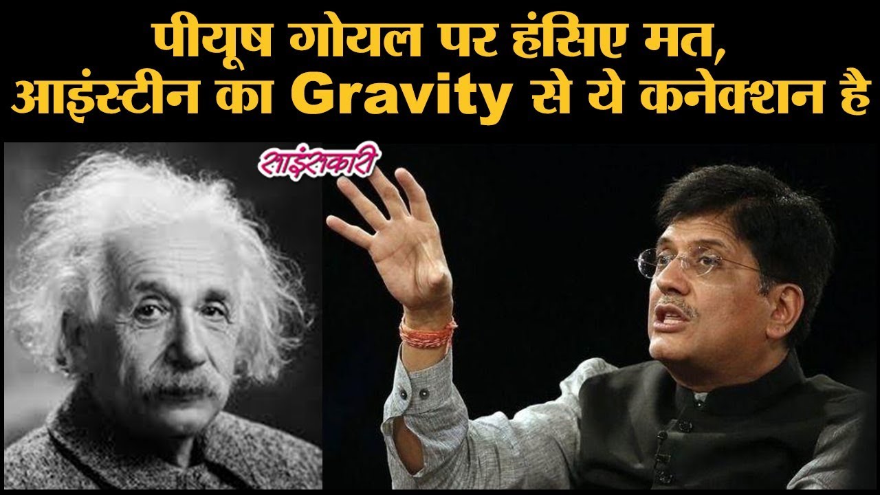 कैसे Einstein की General Relativity Theory ने बदली Newton के Gravitation की समझ? | Sciencekaari