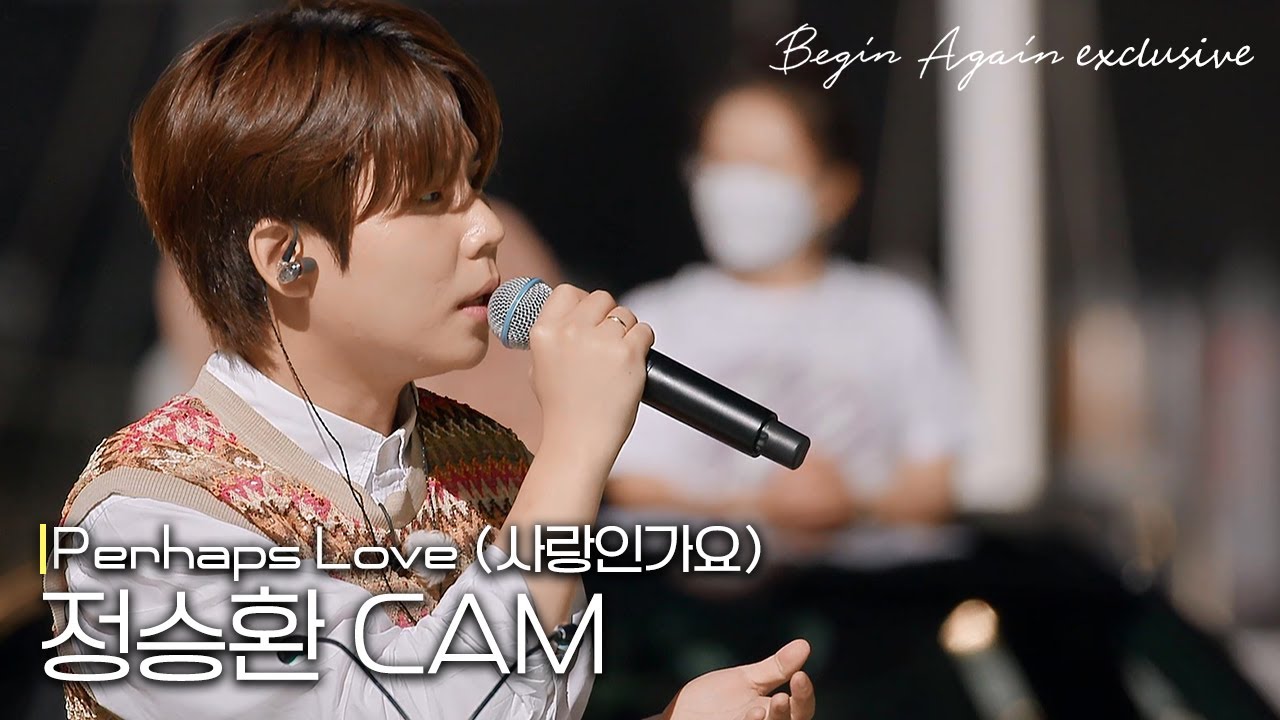 [미공개] 정승환 단독 CAM ′Perhaps Love (사랑인가요)′♪ #비긴어게인코리아