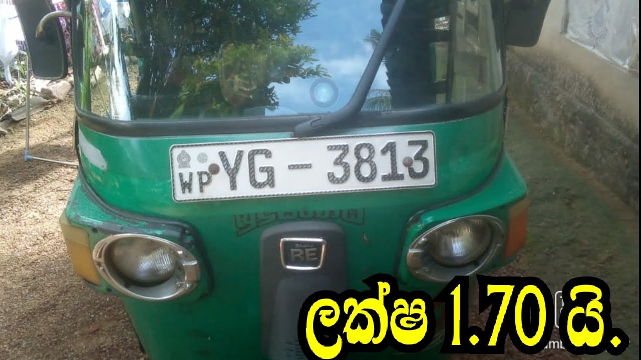 ලක්ෂ 1.70 යි .ඉක්මන් කරන්න /Nishan Auto/aduwata three wheel/aduwata wahana/Bajaj three wheel YG/
