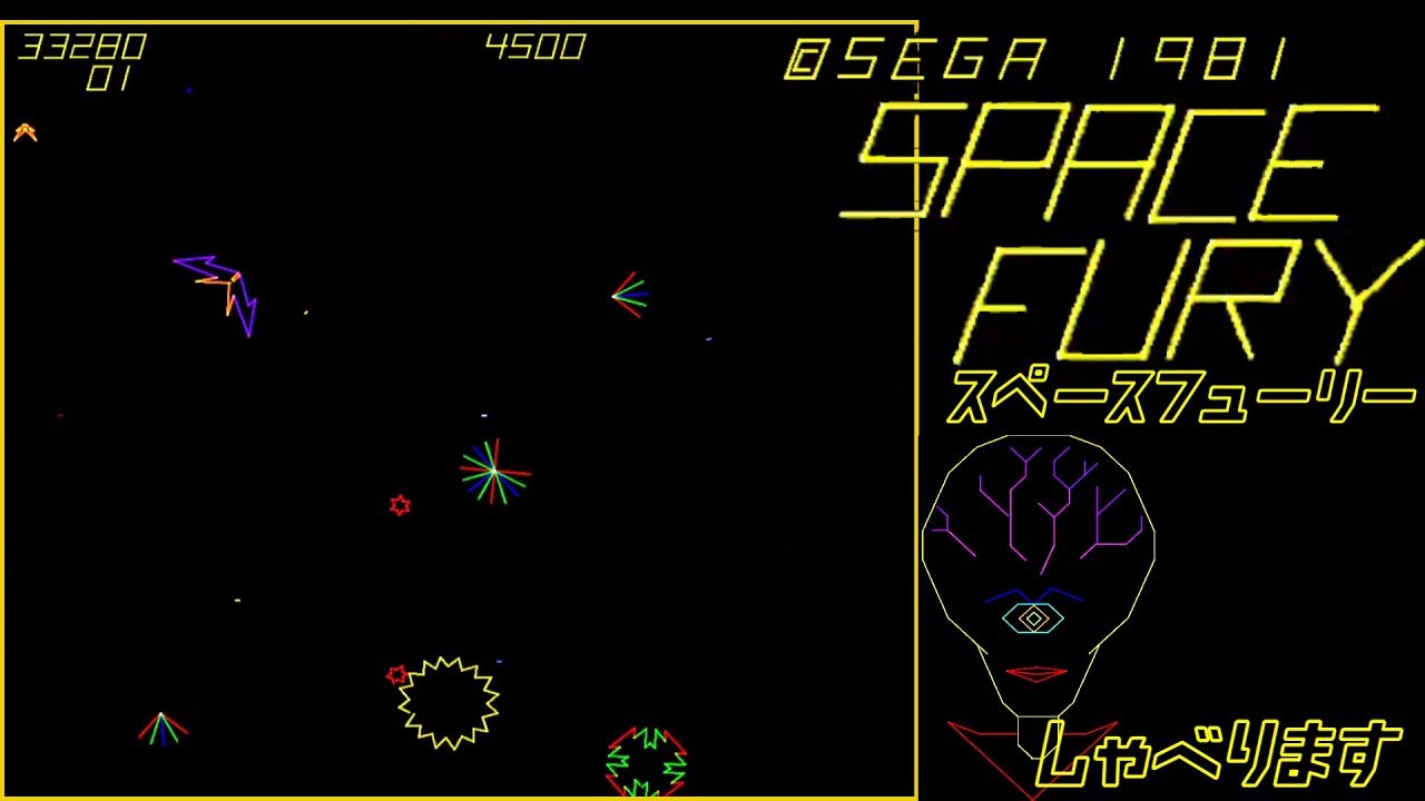 space fury 1981　SEGA アーケード
