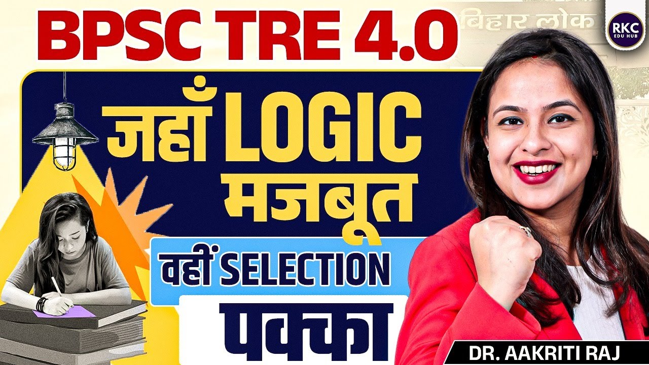 BPSC TRE 4.0 Science | Science Class by Dr. Aakriti Raj | BPSC TRE4 Notification | BPSC Teacher