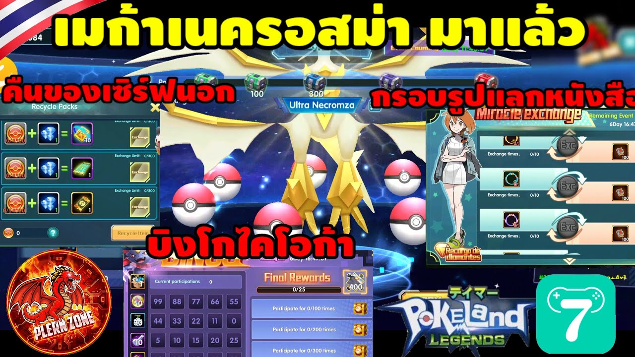 Pokeland Legends - กิจคืนของเซิร์ฟนอก บิงโกไคโอก้าใต้ทะแล กรอบรูปแลกหนังสือ เทพ Mega Necrosma